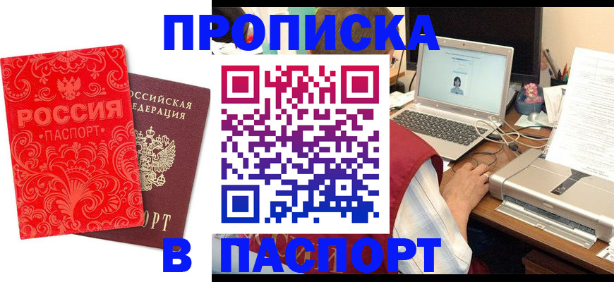 временная прописка в Цивильске